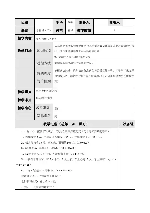 最新北师大版 四年级数学下册 数与代数(方程) 优质教案