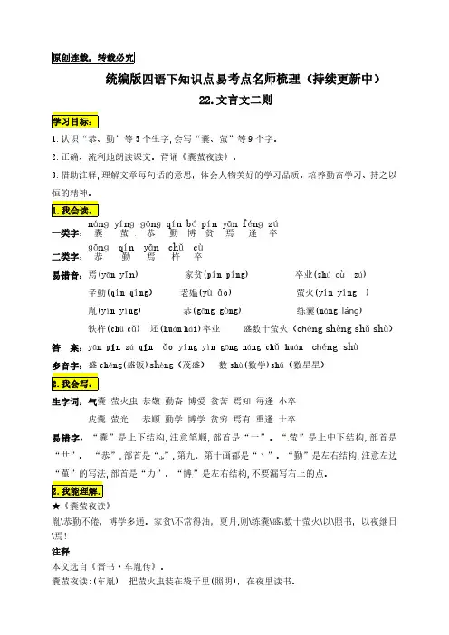 统编版四年级语文下册22.《文言文二则》知识点易考点名师梳理