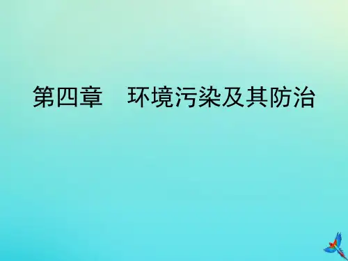 2019_2020学年高中地理第4章环境污染及其防治第3节固体废弃物污染及其防治课件湘教版选修6