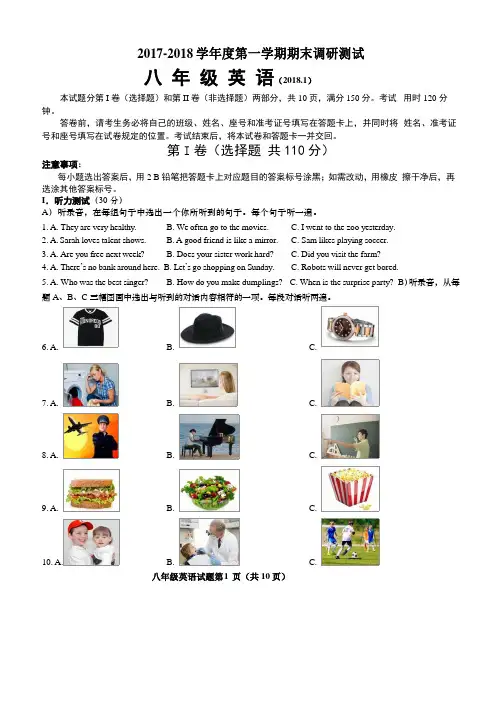 2017-2018学年度第一学期八年级上册英语期末调研测试卷(附答案)