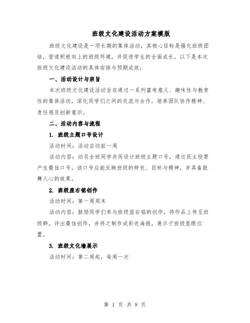 班级文化建设活动方案模版（3篇）
