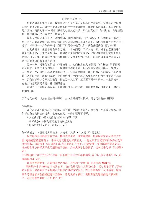 迟来的正义是正义（正方一辨稿）