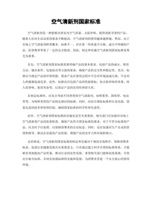 空气清新剂国家标准