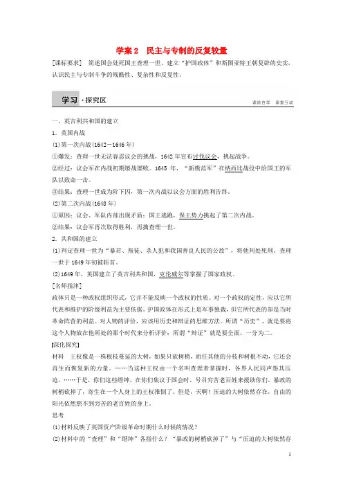 高中历史第二单元英国议会与国王的斗争2民主与专制的反复较量学案新人教版选修2