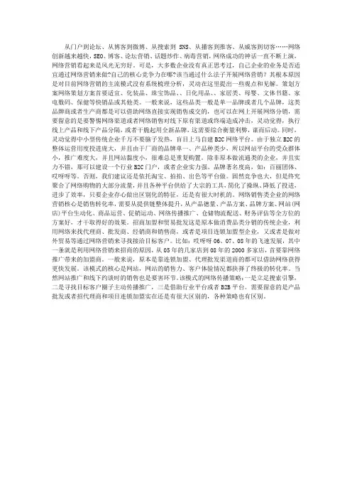 传统企业的四种网络营销模式