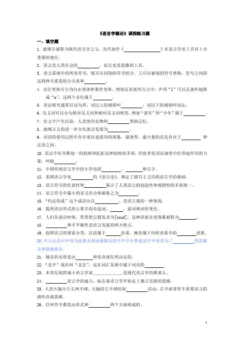 语言学概论复习题