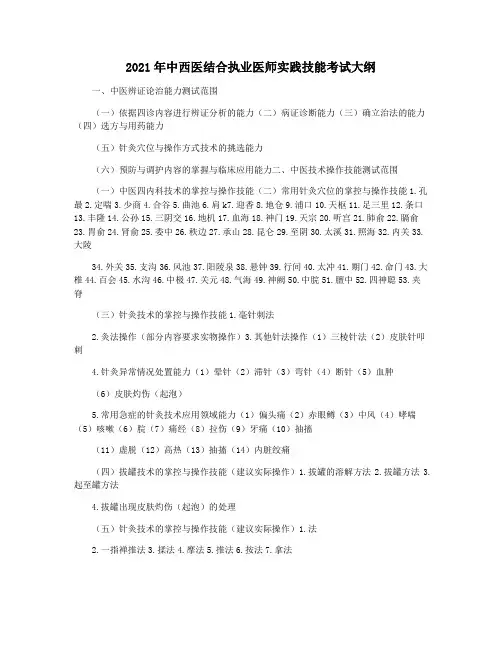 2021年中西医结合执业医师实践技能考试大纲
