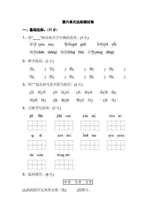 新人教部编版三年级语文上册第六单元测试卷 (含答案)