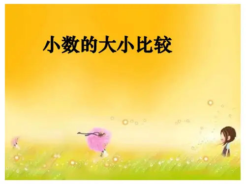 最新冀教版三年级数学下册课件：6.2小数的大小比较