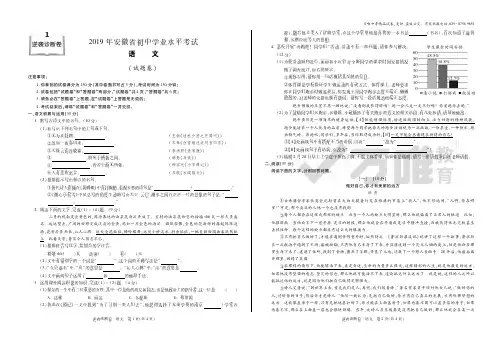 万唯中考2019安徽逆袭卷(语文试题)