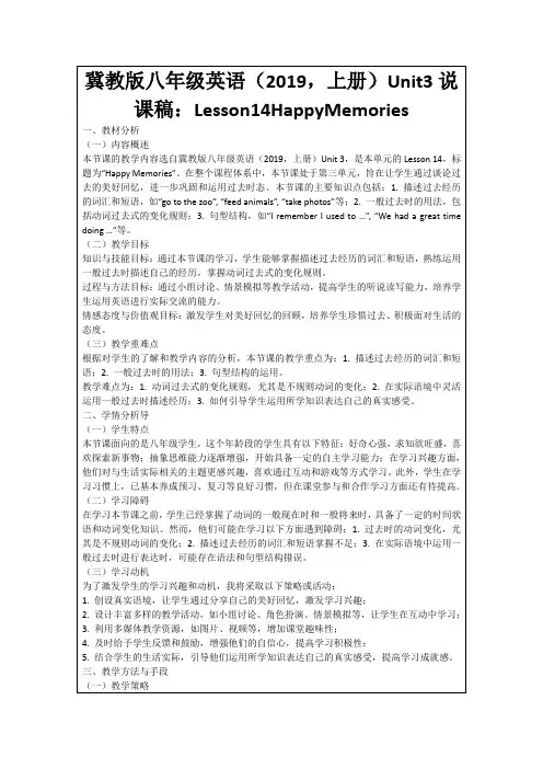 冀教版八年级英语(2019,上册)Unit3说课稿：Lesson14HappyMemories