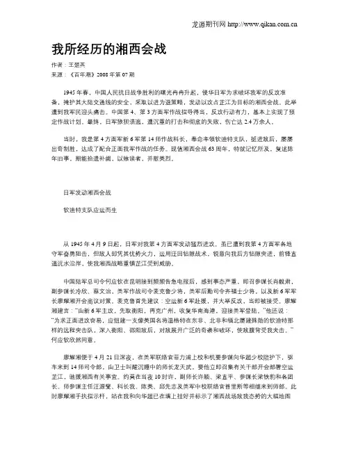 我所经历的湘西会战