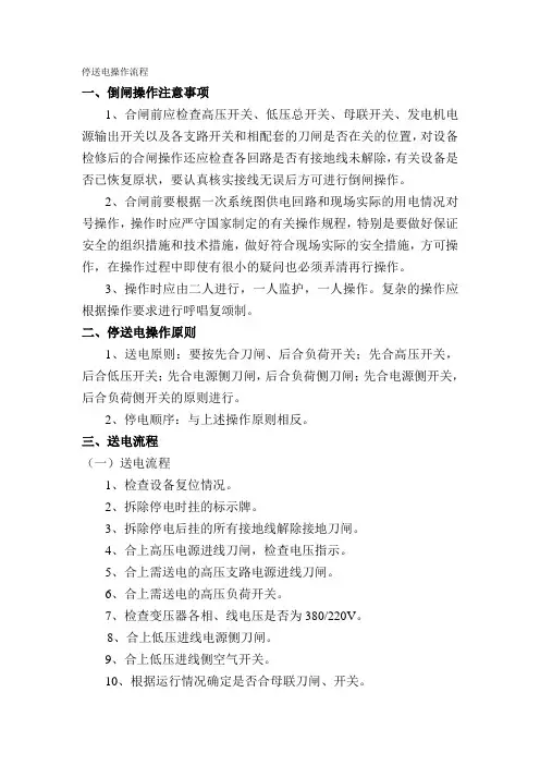 停送电操作流程