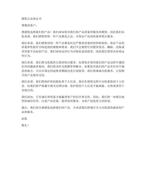 销售正品保证书