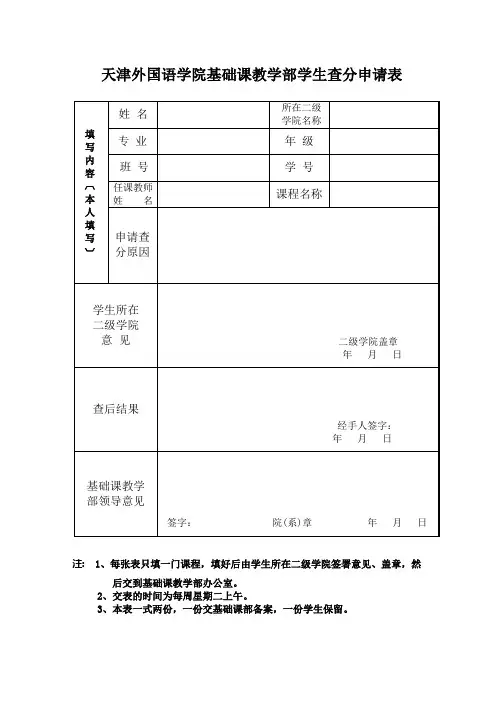 学生复查分数申请表