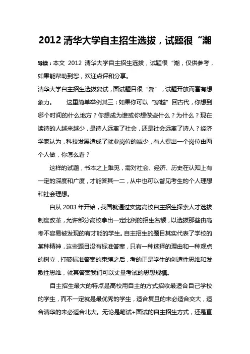 2012清华大学自主招生选拔,试题很“潮