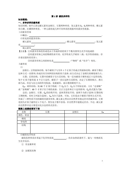 山东鲁科版高一化学学案--第1讲 碳的多样性