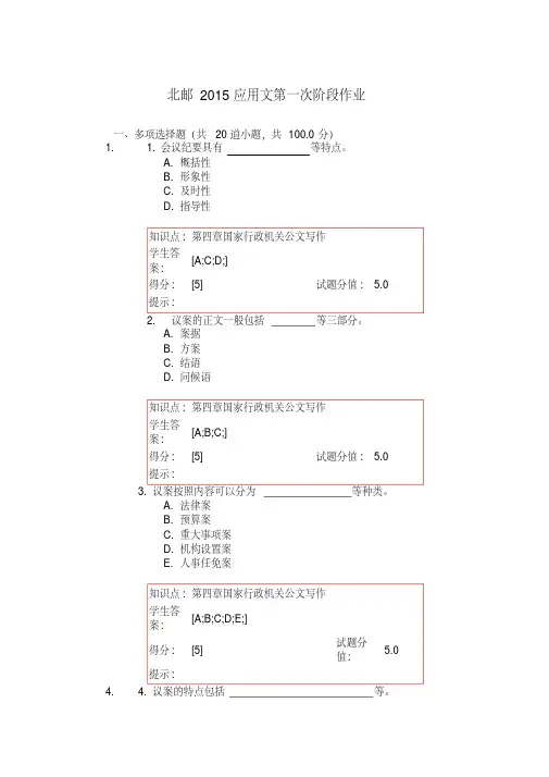 北邮2015应用文第一次阶段作业