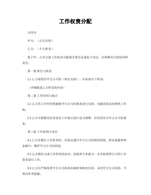 工作权责分配