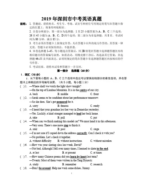 2019年深圳市中考英语试题