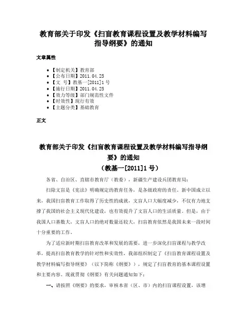 教育部关于印发《扫盲教育课程设置及教学材料编写指导纲要》的通知