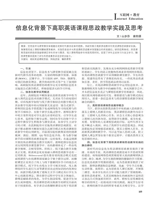 信息化背景下高职英语课程思政教学实践及思考