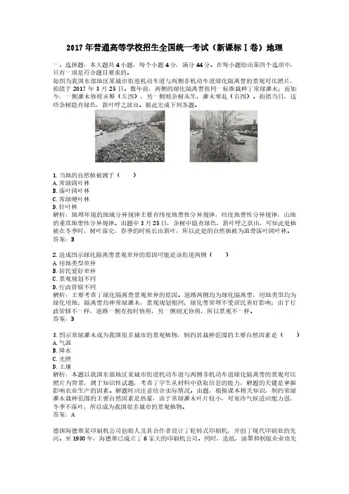 2017年普通高等学校招生全国统一考试(新课标Ⅰ卷)地理