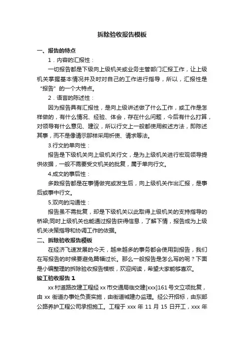 拆除验收报告模板