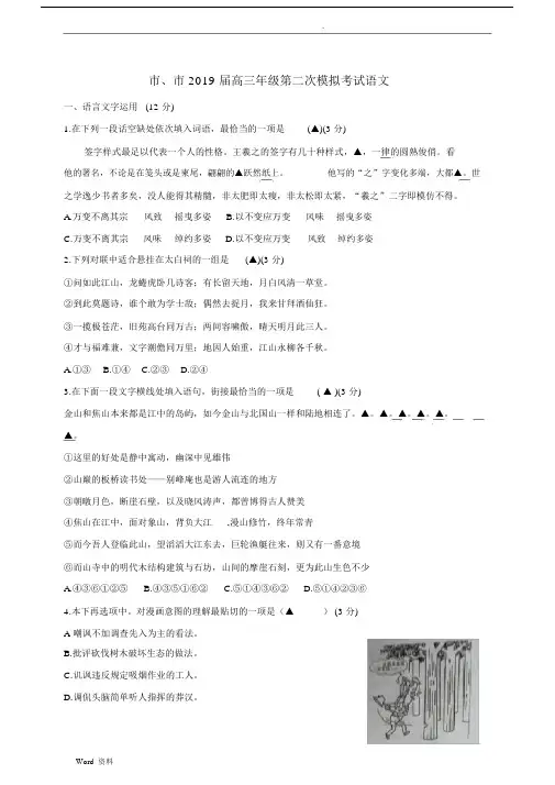 南京、盐城届高中高三语文二模卷.docx