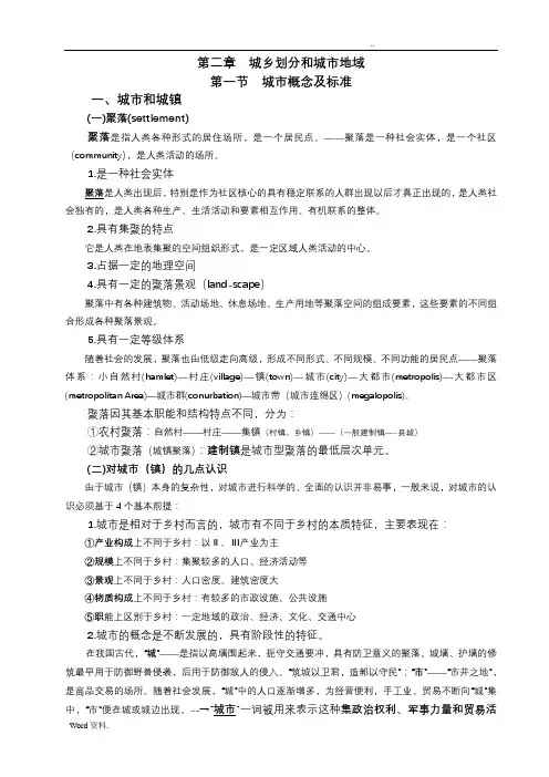 城乡划分和城市地域
