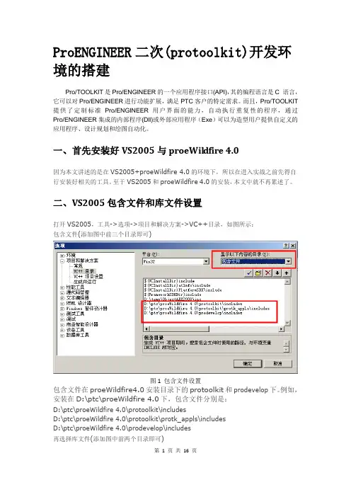 ProENGINEER二次开发(protoolkit)