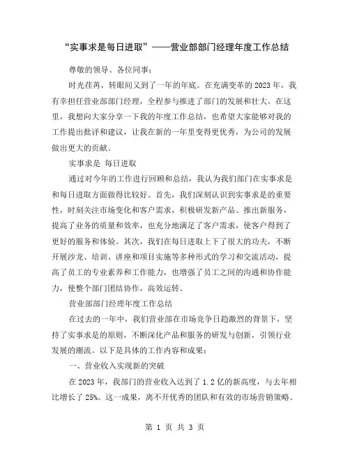 “实事求是每日进取”——营业部部门经理年度工作总结