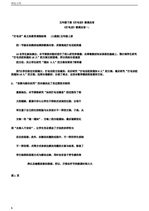 五年级的下册《打电话》学习教学反思