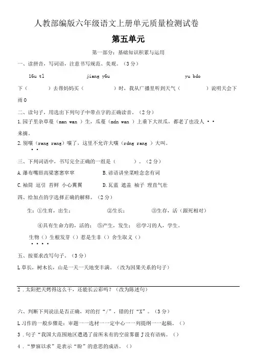 六年级上册语文第五单元测试卷人教(部编版)含答案