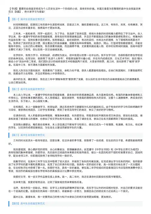 高中生自我鉴定表范文【5篇】