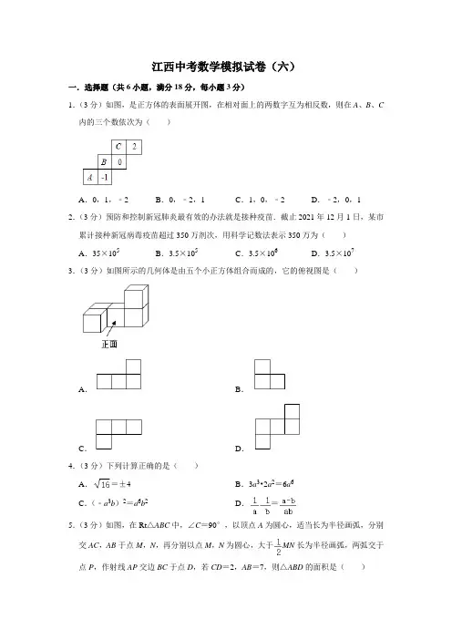 江西中考数学模拟试卷(六)