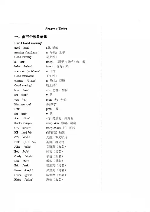 【最新】七年级英语上册StarterUnits讲义pdf新版人教新目标版080311