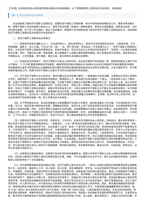 职工思想动态分析报告
