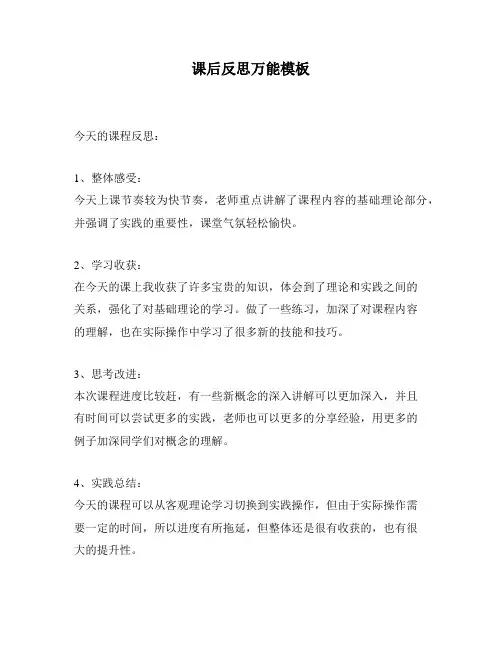 课后反思万能模板
