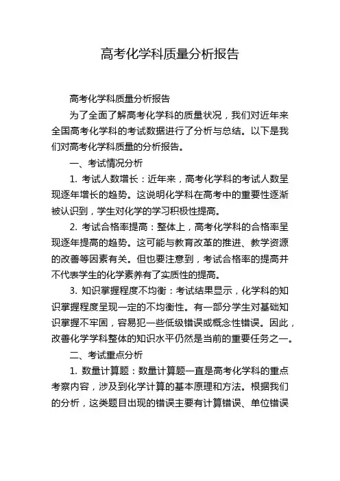 高考化学科质量分析报告