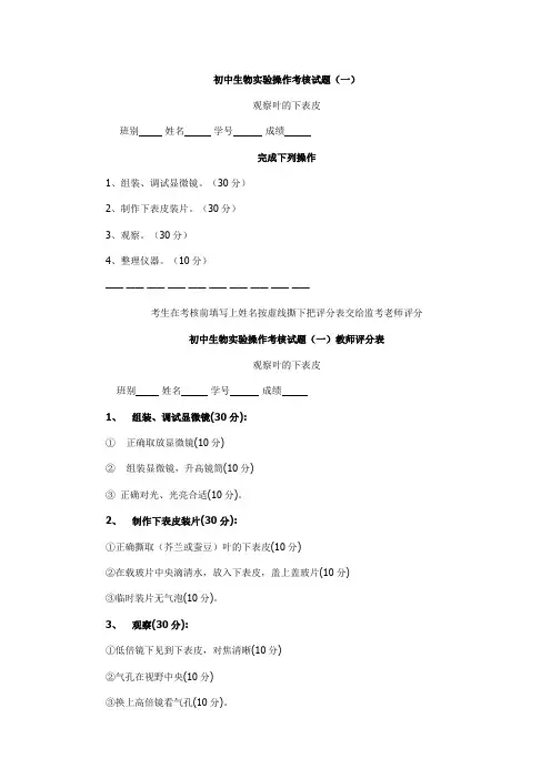 初中生物实验操作考核试题