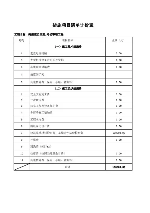 幕墙工程量清单报价2018.5.3