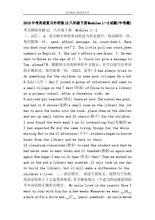 2015中考英语复习外研版12八年级下册Modules 1～2试题(中考题)