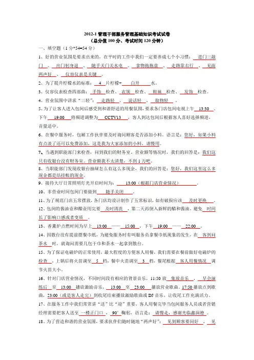 服务知识考试试卷--带标准答案