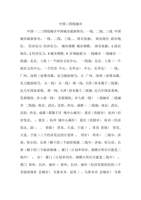 中国三四线城市