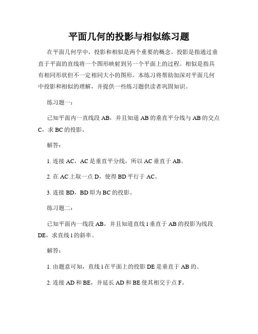 平面几何的投影与相似练习题