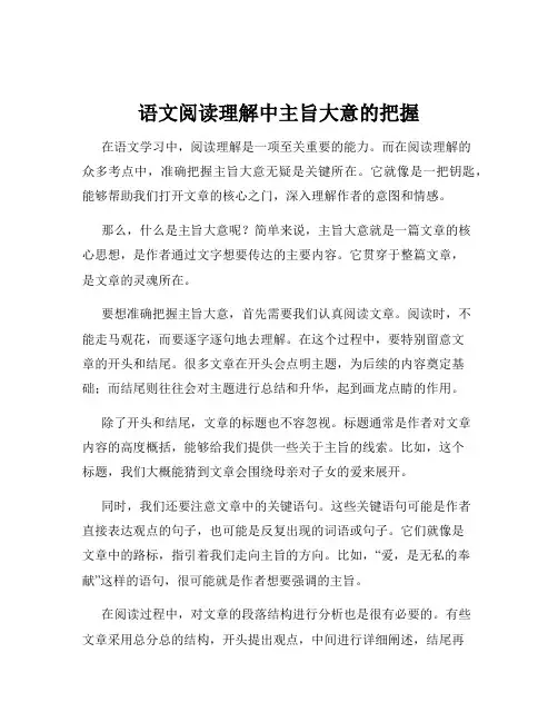 语文阅读理解中主旨大意的把握