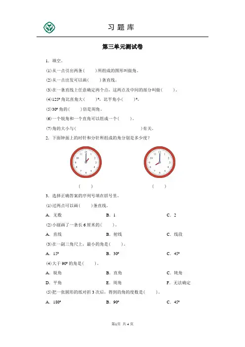 新人教版四年级数学上册第三单元