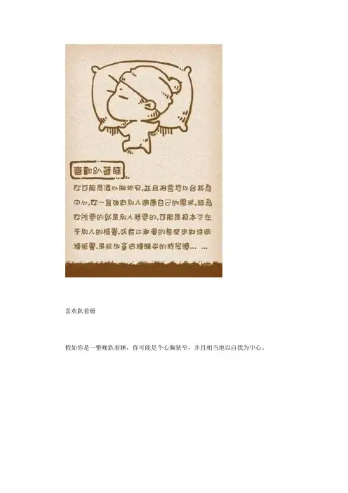如何从睡觉的姿势看出性格秘密？