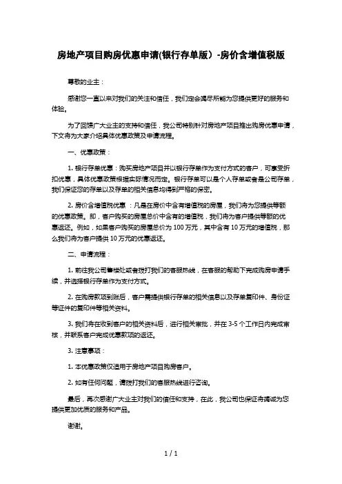 房地产项目购房优惠申请(银行存单版)-房价含增值税版